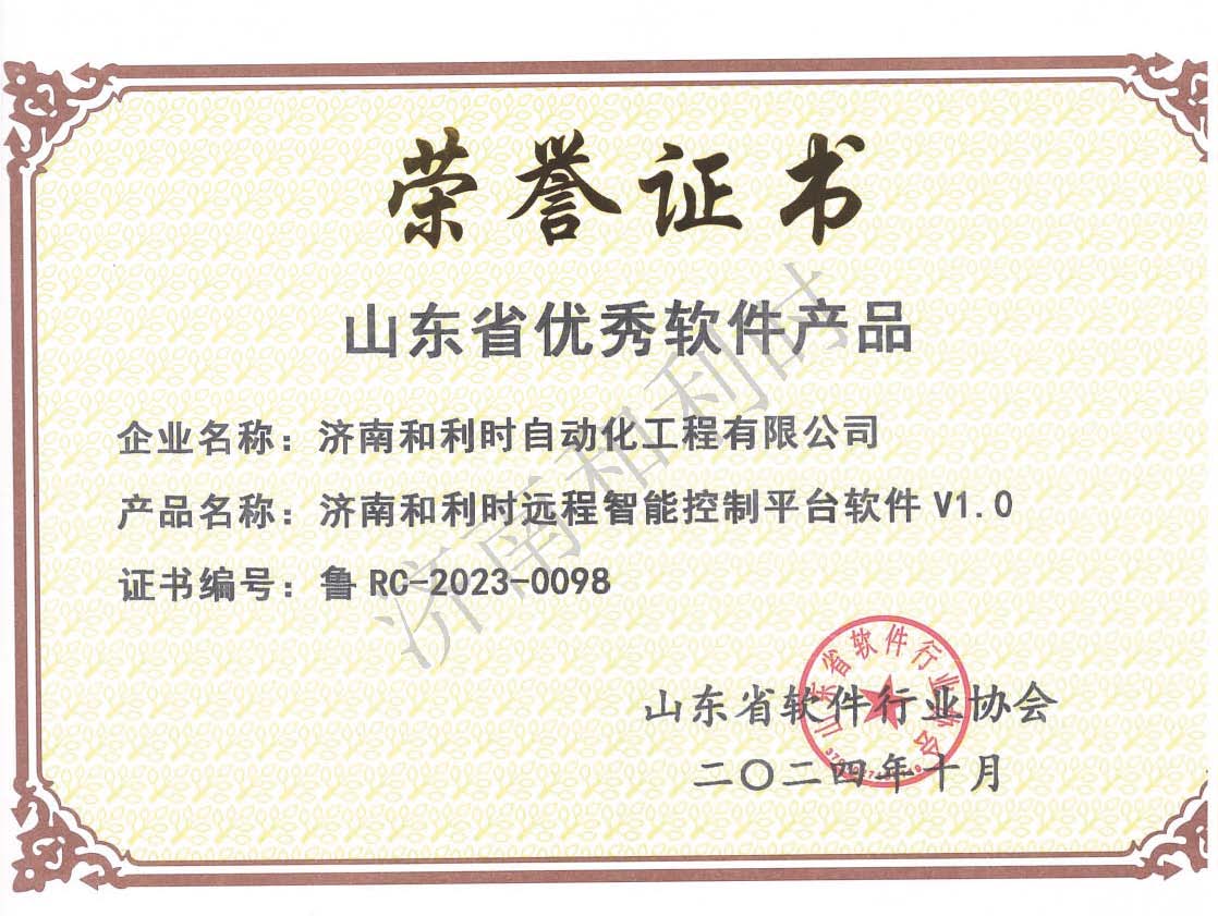 優(yōu)秀軟件產(chǎn)品-遠(yuǎn)程智能控制平臺軟件-水印.jpg