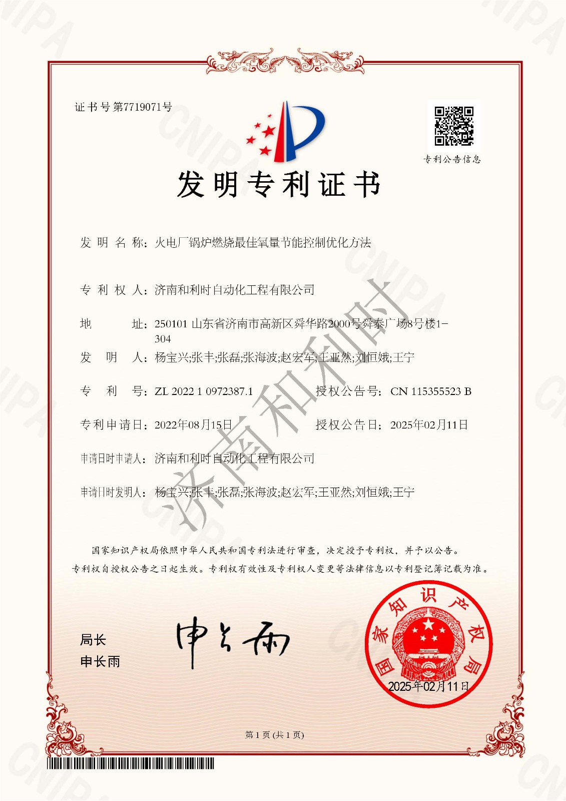 20、火電廠鍋爐燃燒******氧量節(jié)能控制優(yōu)化方法-2022109723871-水印.jpg